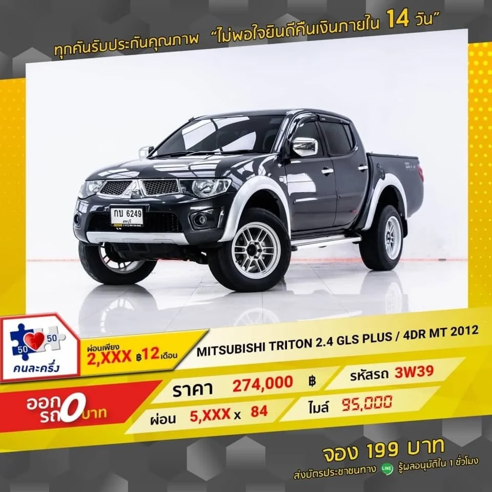 2012 Mitsubishi Triton IV 3