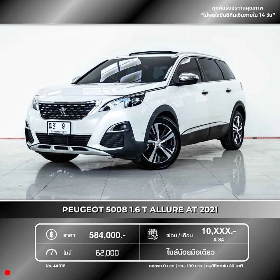 2021 Peugeot 5008 II 2