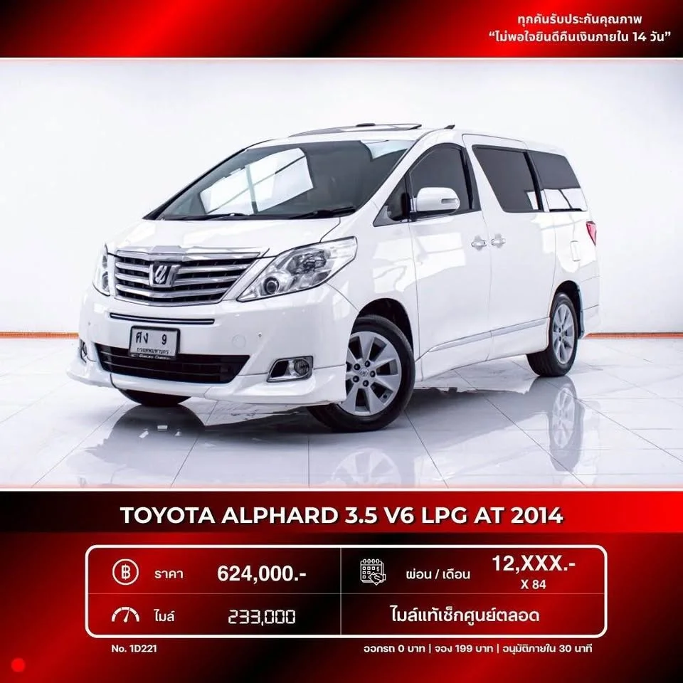 2014 Toyota Alphard, Vellfire II (AH20) 3