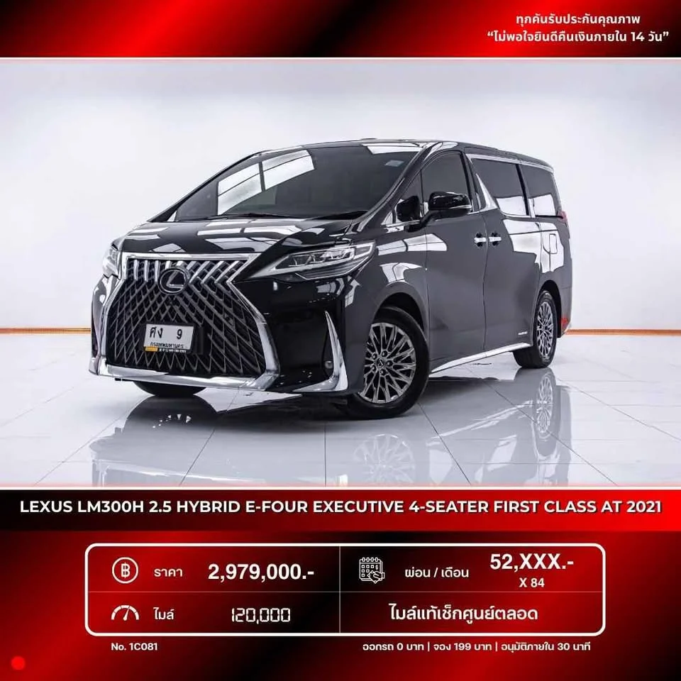 2021 Lexus LM I 2