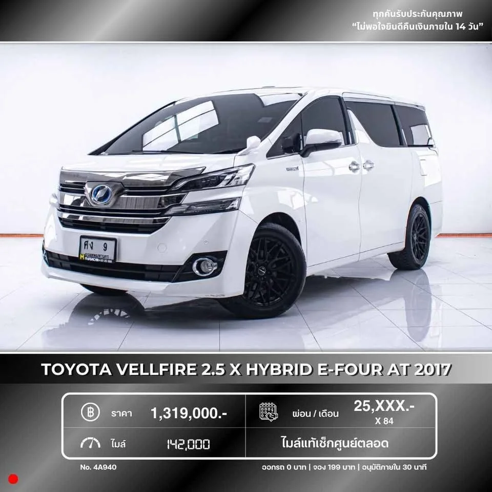 2017 Toyota Alphard, Vellfire III (AH30) 2