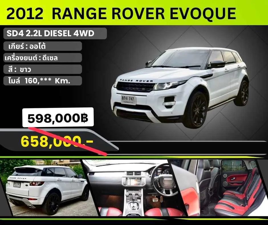 2012 Land Rover Range Rover Evoque I 2