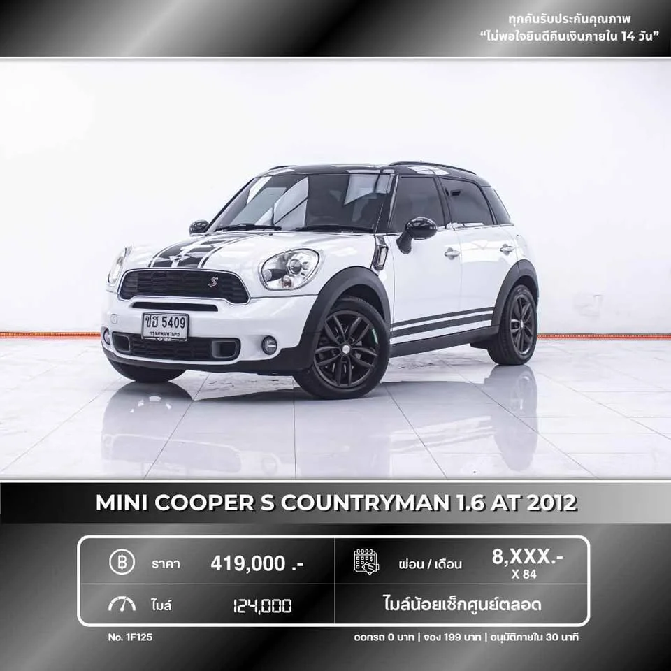 2012 Mini Countryman I 2