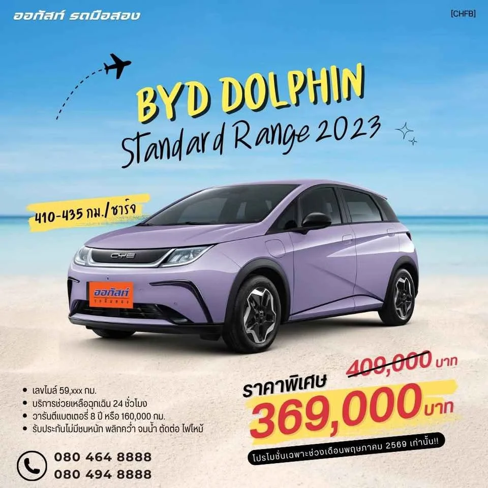 2023 BYD Dolphin 3