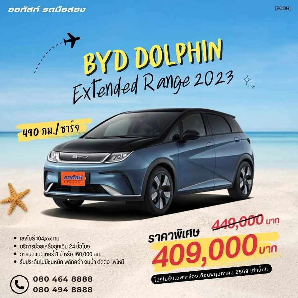 2023 BYD Dolphin 2