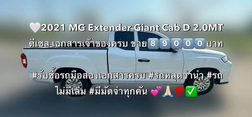 2021 MG Extender 3