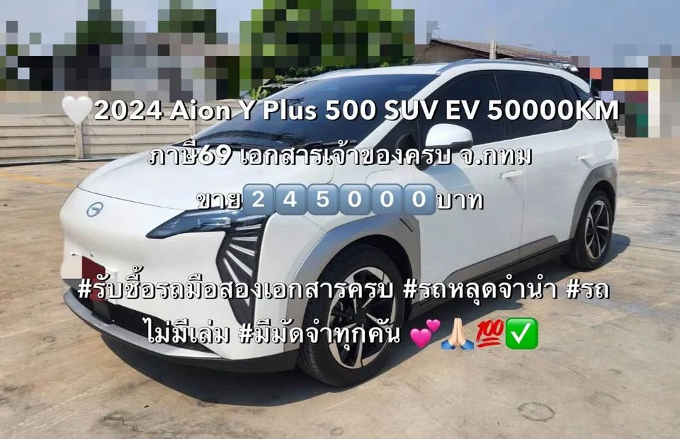 2024 GAC Aion Y Plus I 2