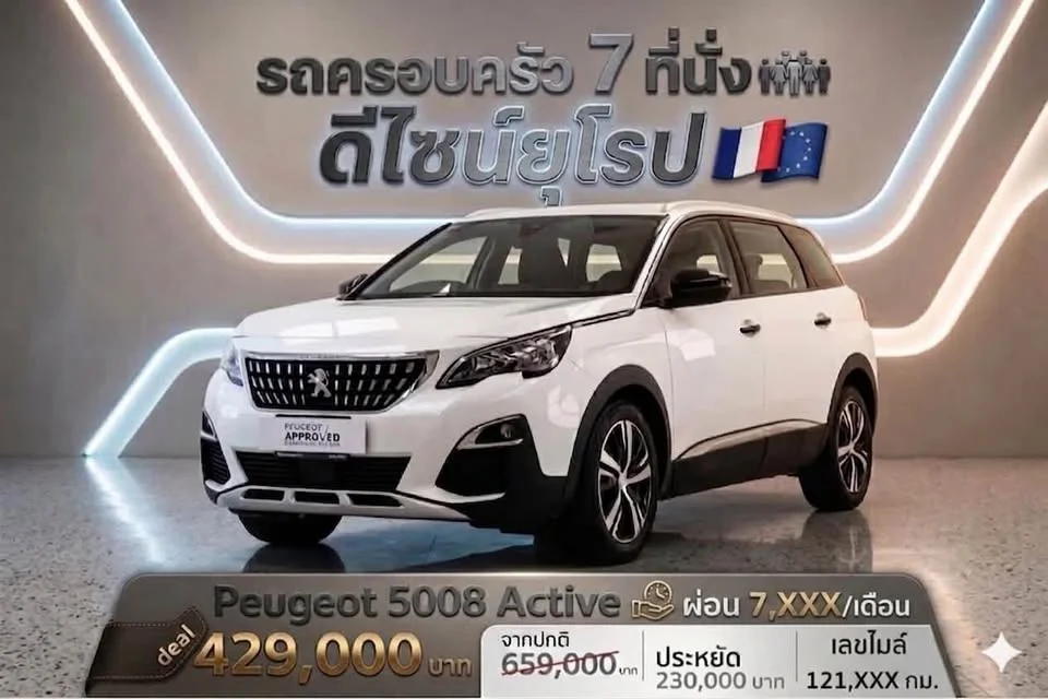 2019 Peugeot 5008 II 2
