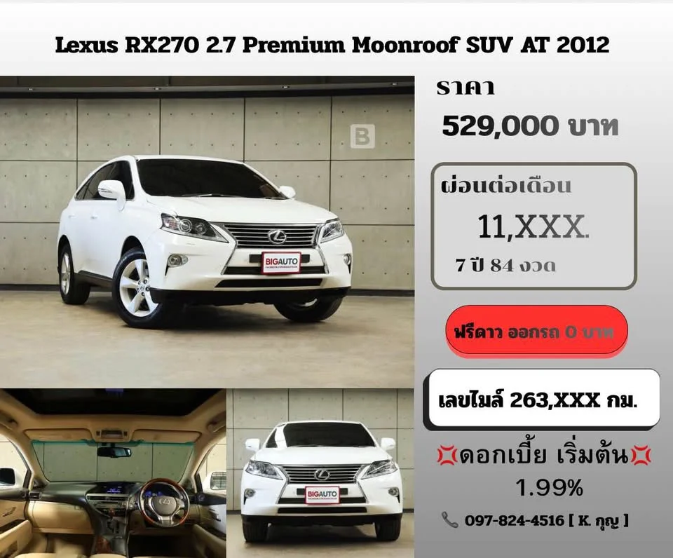 2012 Lexus RX III 3
