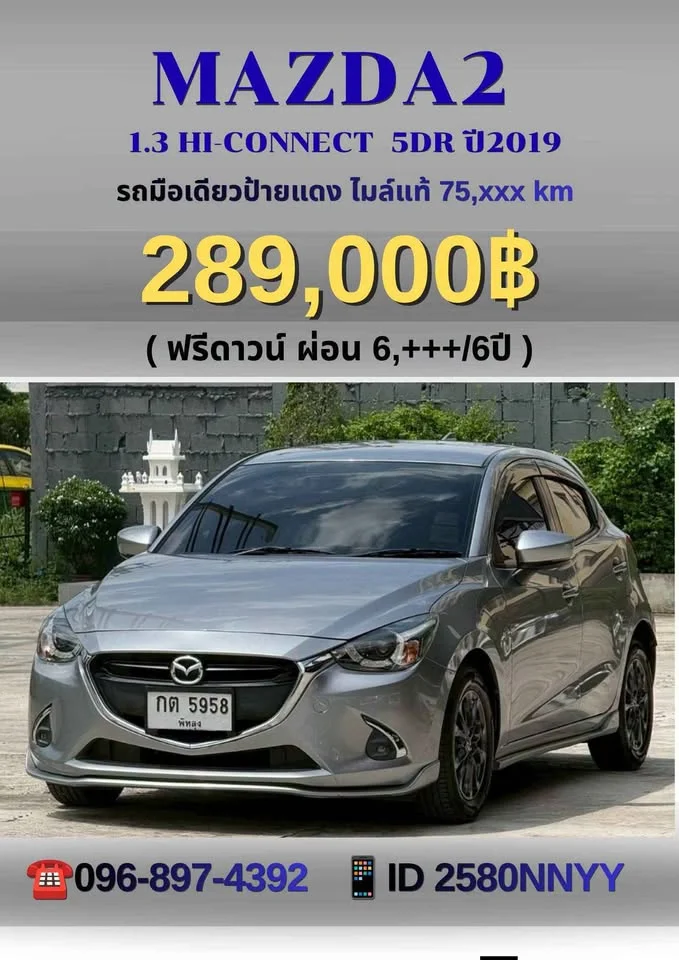 2019 Mazda 2 III 2