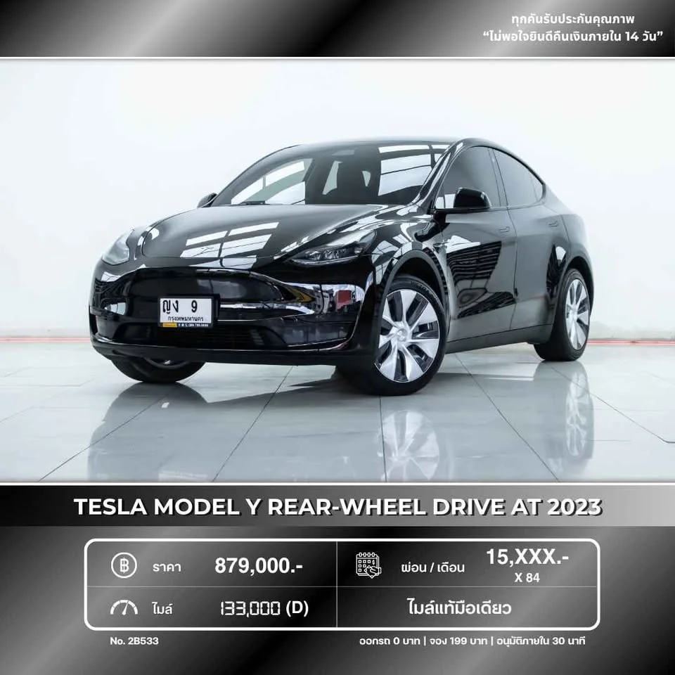 2023 Tesla Model Y 3