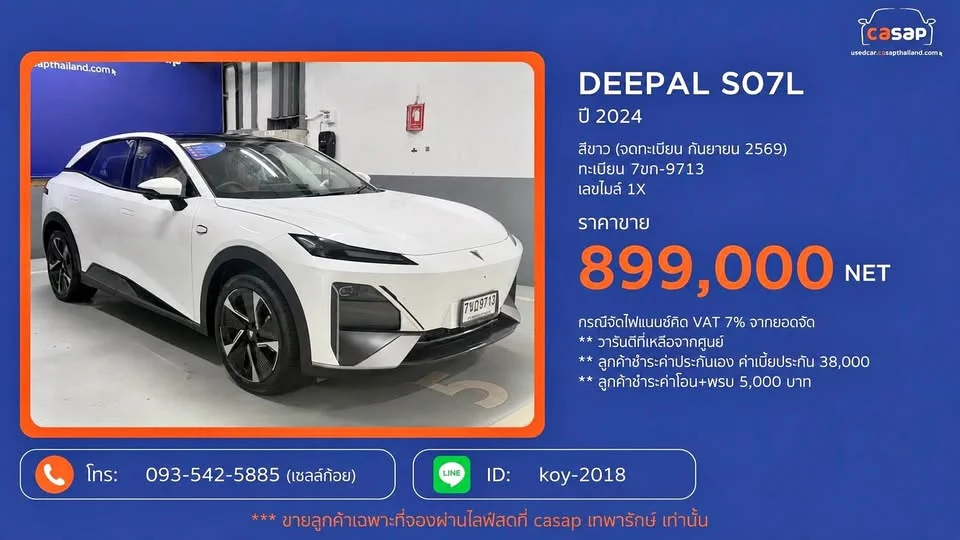 2024 Deepal S07 2