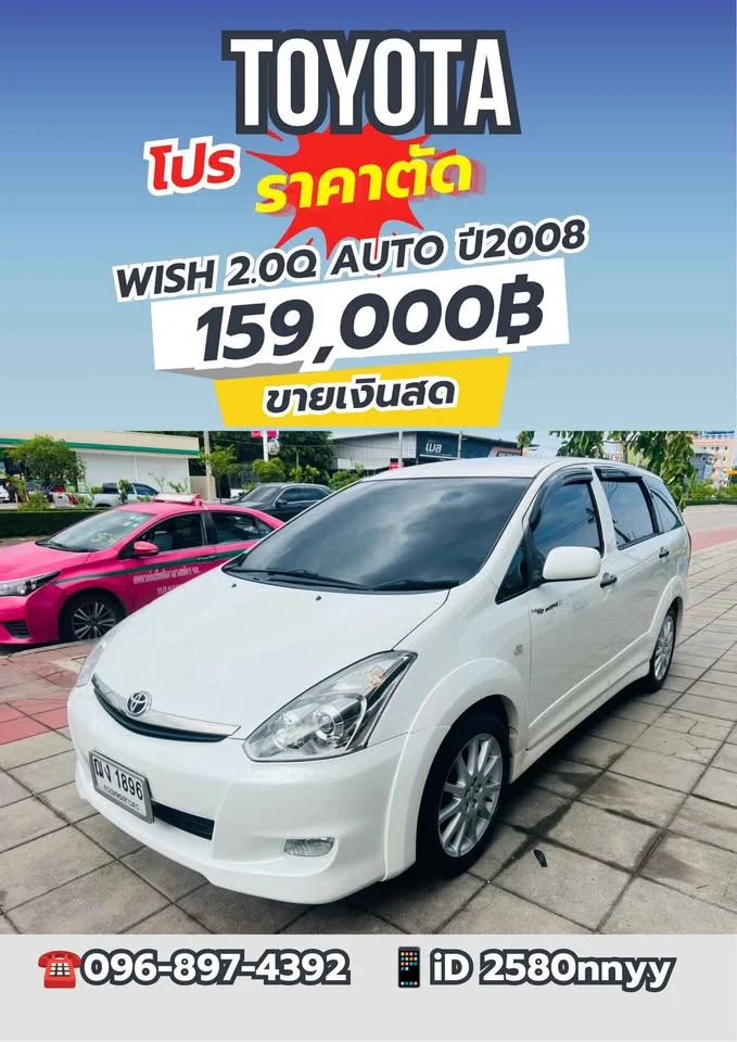 2008 Toyota Wish I 3