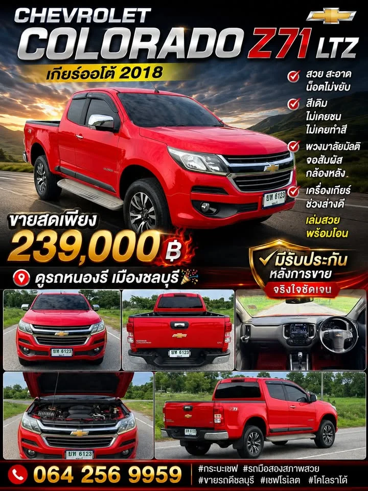 2018 Chevrolet Colorado II 2