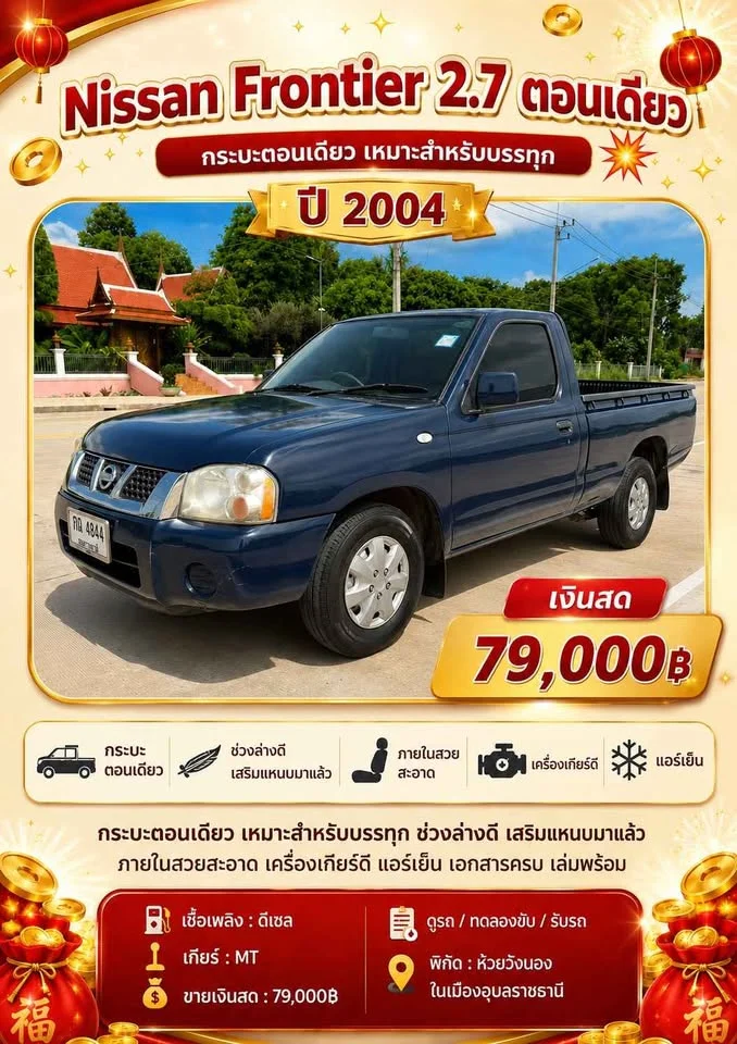 2004 Nissan Frontier I 3
