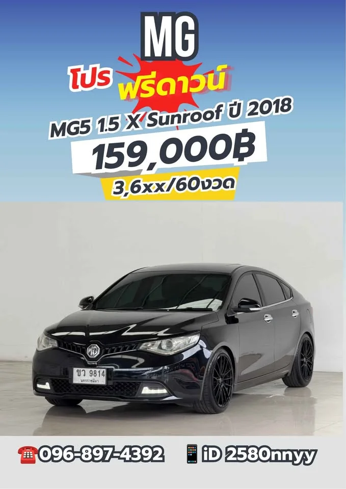 2018 MG 5 I  2