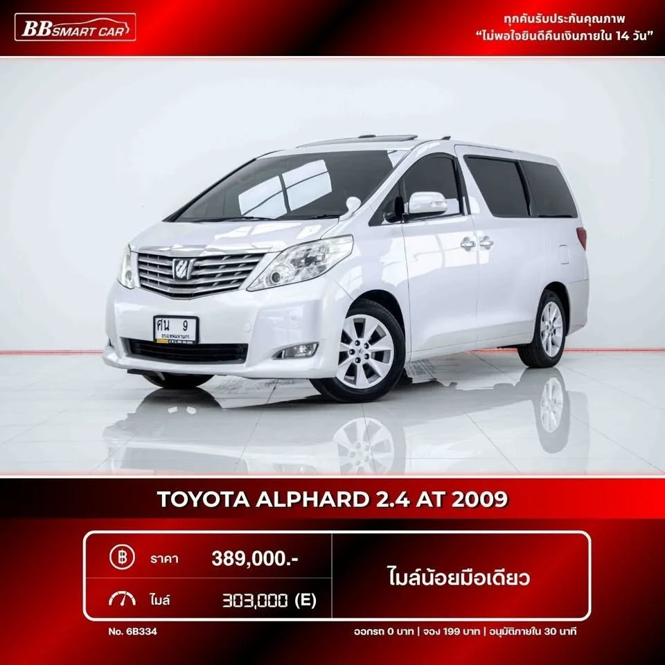 2009 Toyota Alphard, Vellfire II (AH20) 3