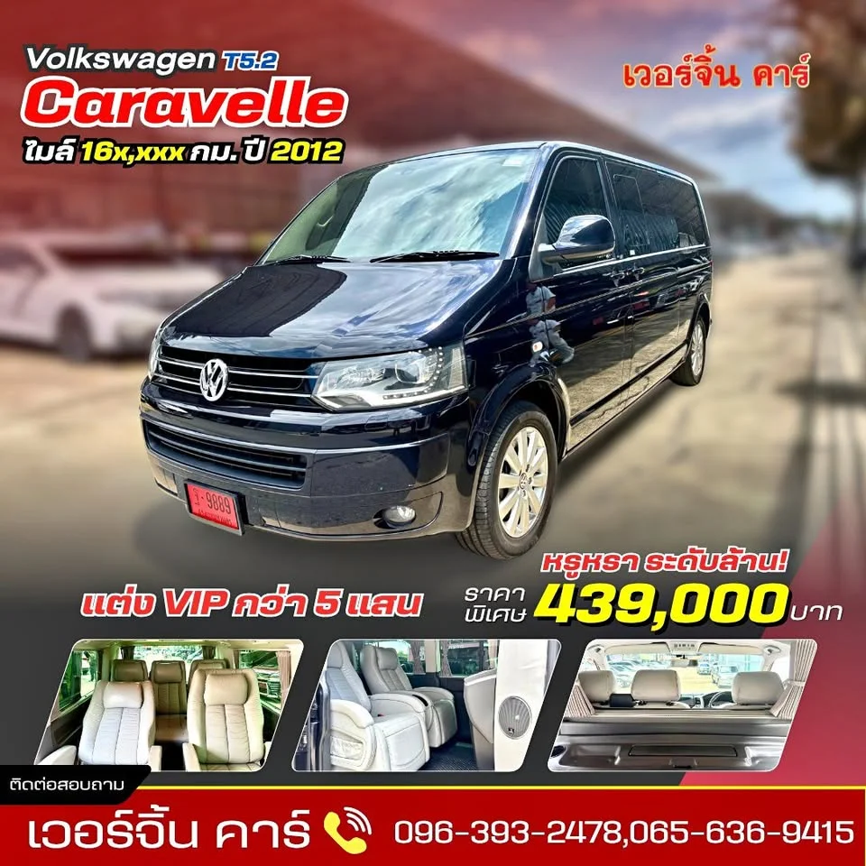 2012 Volkswagen Caravelle T5 3