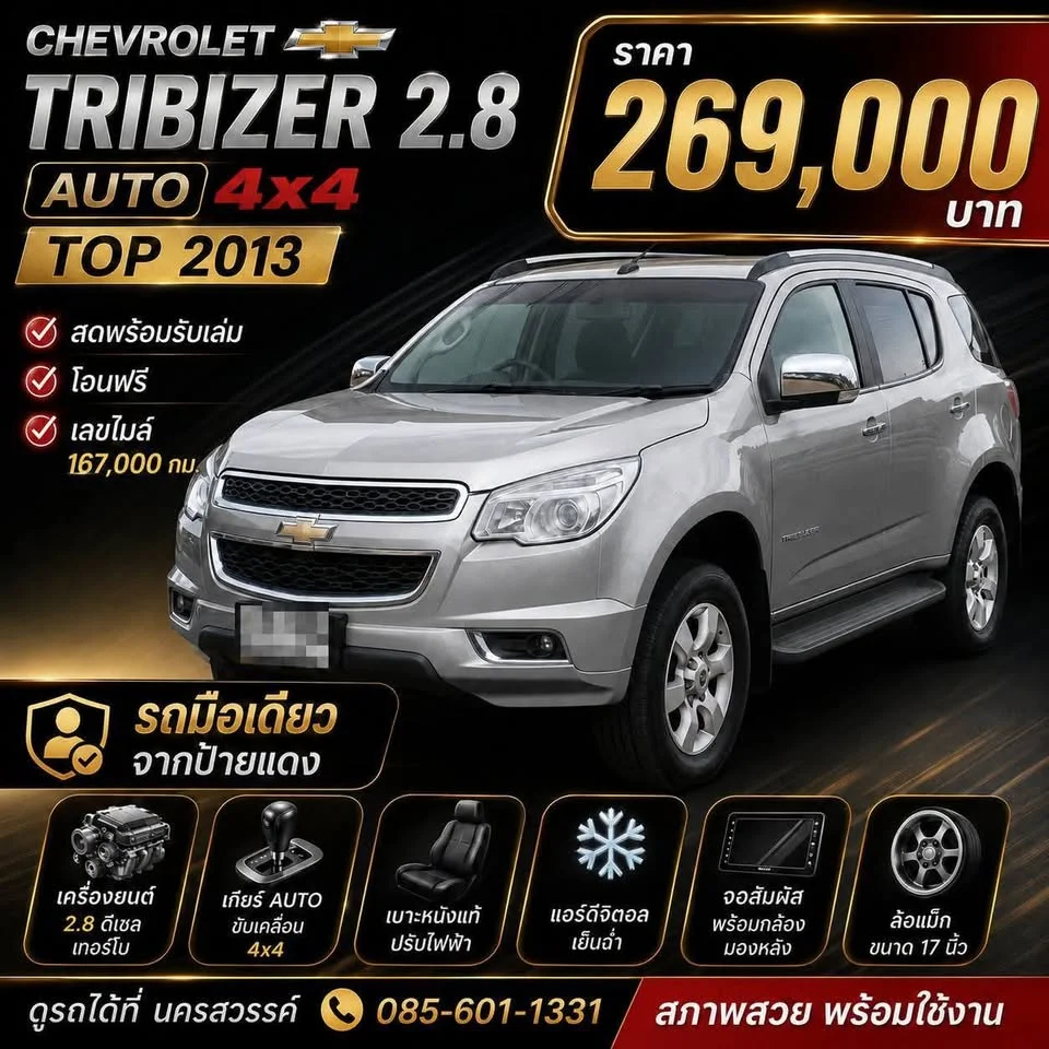 Chevrolet TrailBlazer II 3