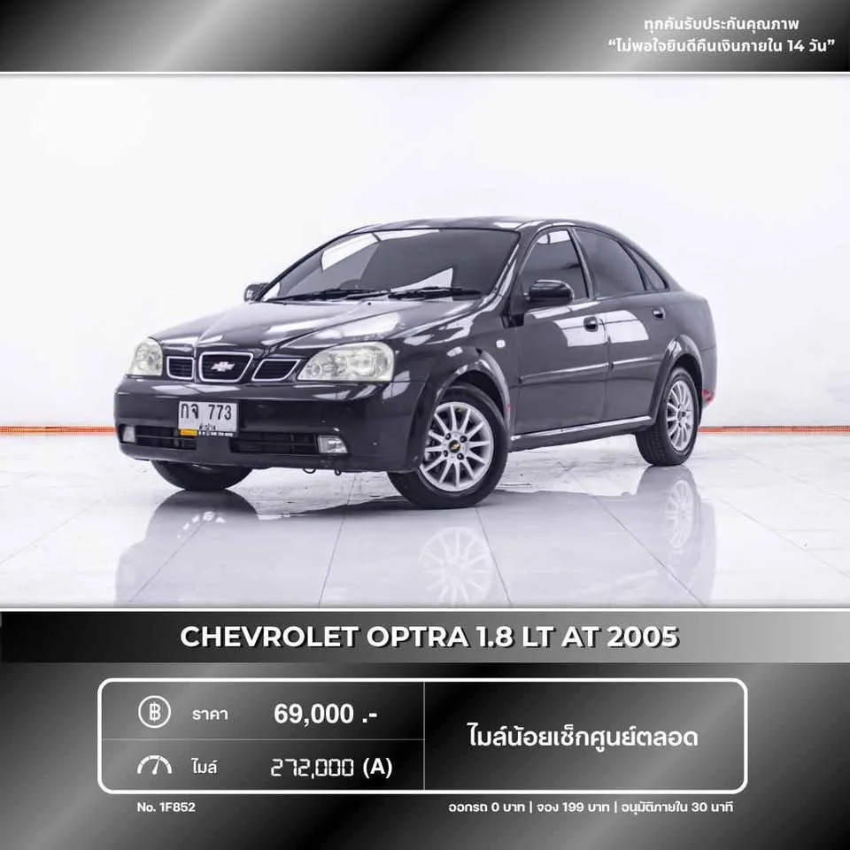 2005 Chevrolet Optra 3