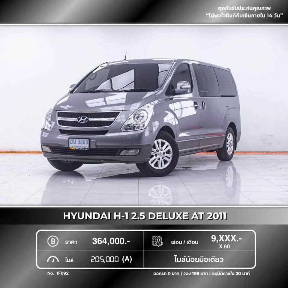 2011 Hyundai H-1 II 2