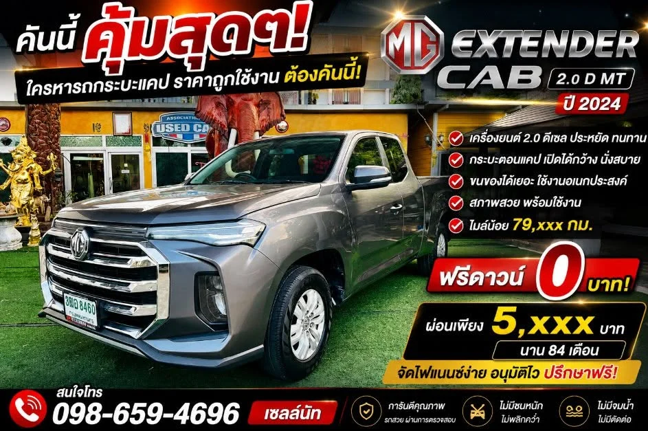 2024 MG Extender 3