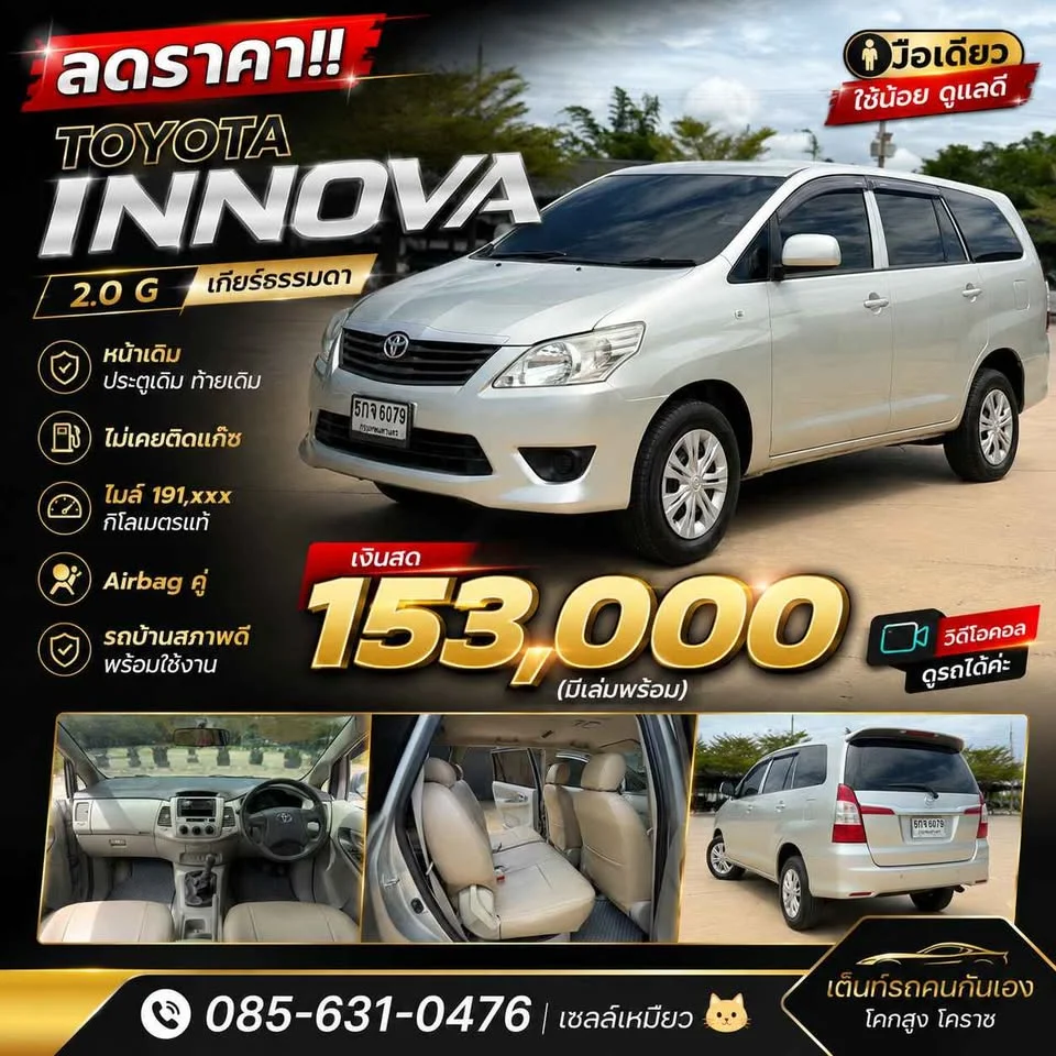 2014 Toyota Innova I 2