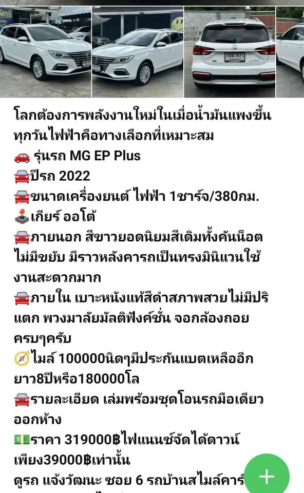 2022 MG EP EP22 2