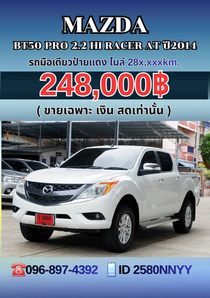 2014 Mazda BT-Series II 2