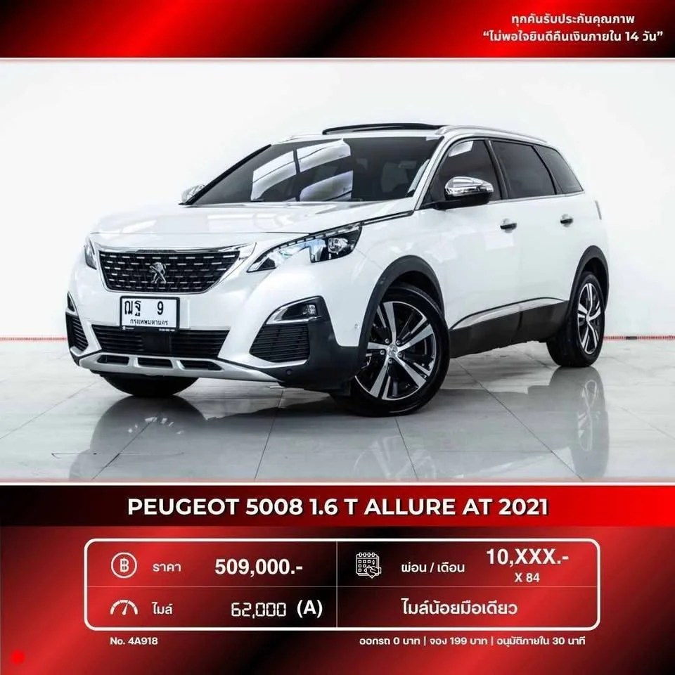 2021 Peugeot 5008 II 2