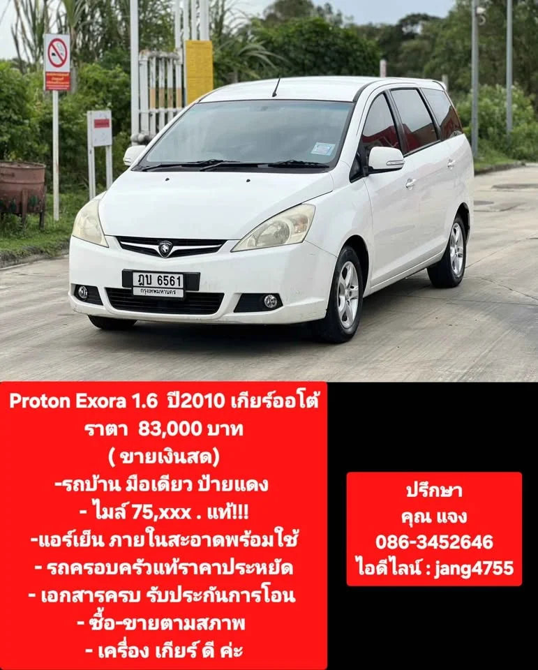 2010 Proton Exora 2