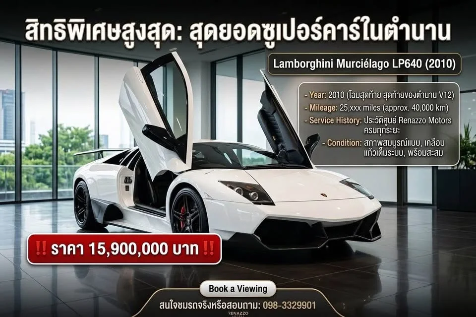 2010 Lamborghini Murcielago 3