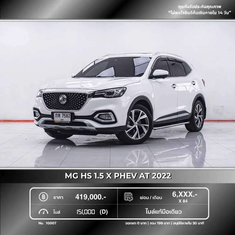 2022 MG HS 3