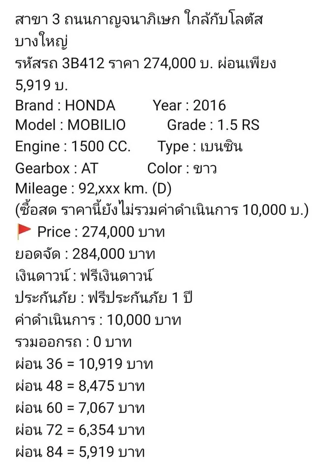 2016 Honda Mobilio II 2