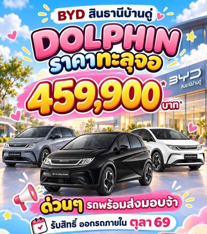 2026 BYD Dolphin 2