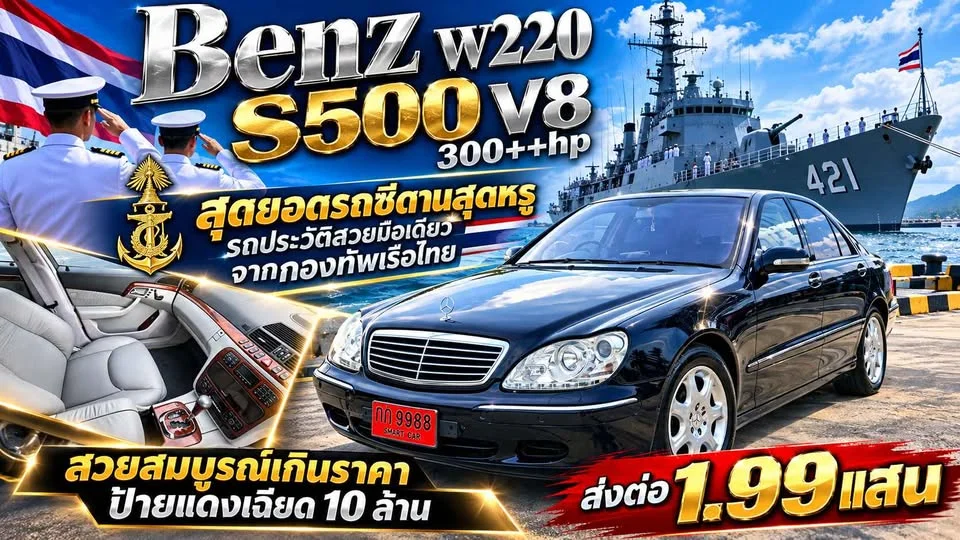 2002 Benz S-Class W220 2