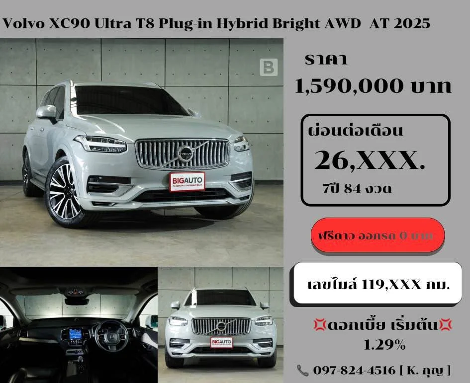 2025 Volvo XC90 II 2