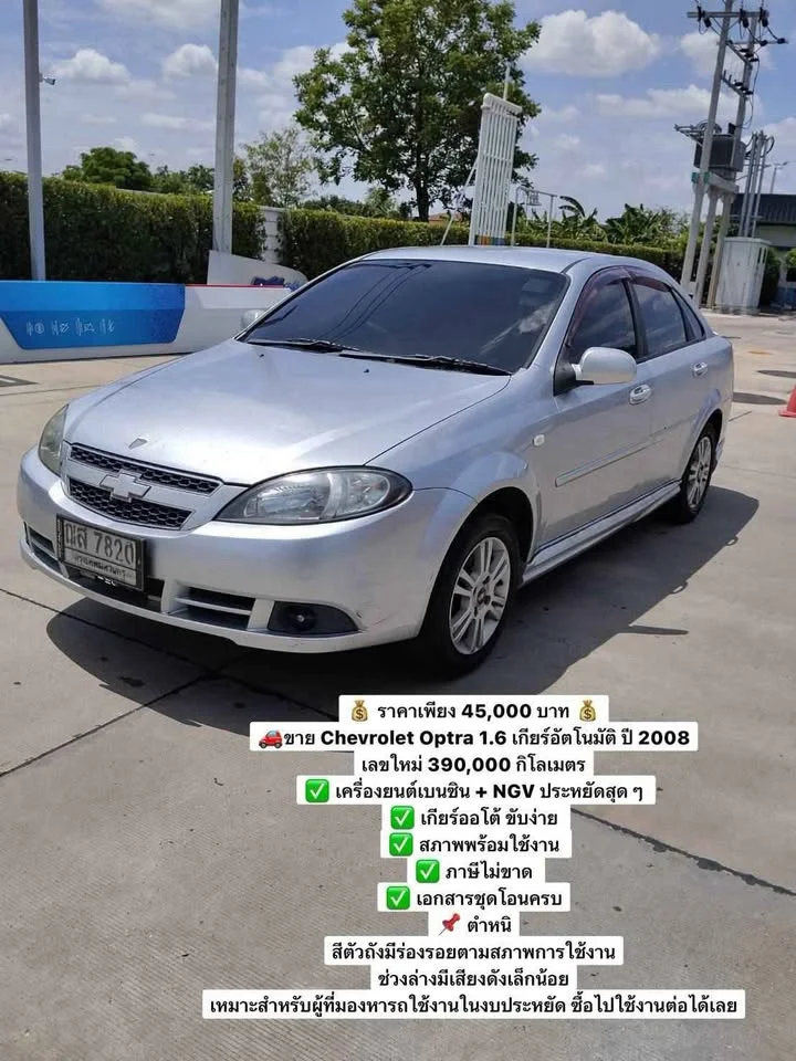 2012 Chevrolet Optra 2