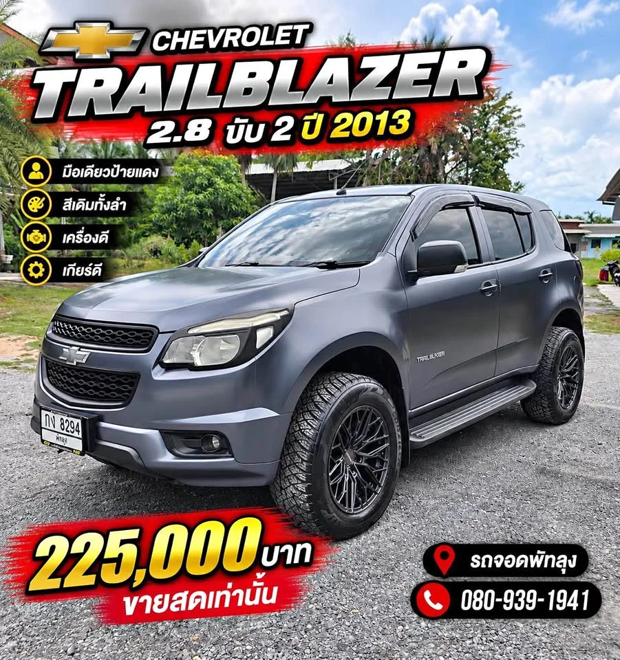 2013 Chevrolet TrailBlazer II 2